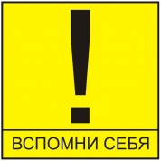 Виниловая наклейка Вспомни себя VRC 404