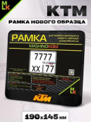 Рамка MRN035 под номерной знак мотоцикла "КТМ" 19*14,5см