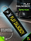 Брелок BMV 0200 "Дальнобой" тканевый с вышивкой 3*13 см