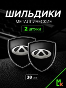 Шильдик SHK K125 "Chery" черный металлический 38*38 мм к-т 2 штуки