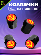 Колпачки KNVS 037 на вентиль с силиконовой наклейкой "СССР" металл силикон
