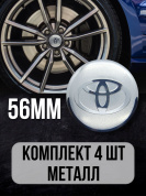 Наклейки на диски Тойота / Toyota NZD 002 серебряные, металлические 4 шт