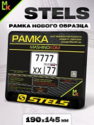 Рамка MRN038 под номерной знак мотоцикла "Stels" 19*14,5см