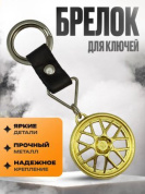 Брелок Диск на подвеске BKK 022 металлический
