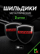 Шильдик SHK K124 "Haval" черный металлический 38*38 мм к-т 2 штуки