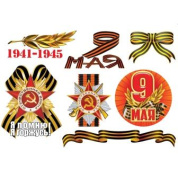 Комплект наклеек Комплект 9 мая № 2 VRC 962 7 шт