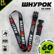 Шнурок для ключей "Ралли Арт" черный TTK 032 тканевый