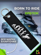 Брелок BMV 0104-02 "Эволюция Снегохода" тканевый с вышивкой 3*13см