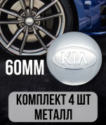Наклейки на диски КИА NZD6 042 хром, металлические, 60мм, 4 шт