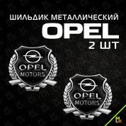 Шильдик "Опель моторс" SHK K204 комплект 2шт. размер 55*50 мм
