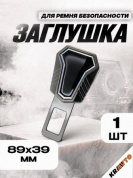 Заглушки ZMD 03 металлические черный треугольник 39*89мм
