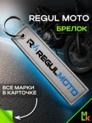 Брелок BMV 01082 "REGULMoto" тканевый с вышивкой 3*13 см