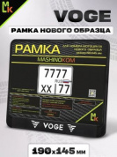 Рамка MRN043 под номерной знак мотоцикла "VOGE" 19*14,5см