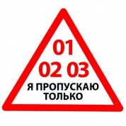Светоотражающая наклейка 01 / 02 / 03 NKT 7001