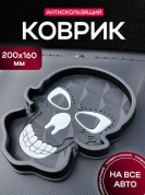 Коврик KPCH 201 в форме черепа "Череп маска" с высокими бортами и подставкой для телефона рельефная поверхность