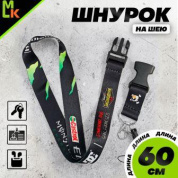 Шнурок для ключей "Логотипы" TTK 036 тканевый