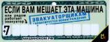 Пластиковая автовизитка Эвакуатор AVP 018 на присоске