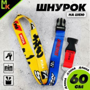 Шнурок для ключей "Spoon Sports" TTK 039 тканевый