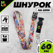 Шнурок для ключей "Стикербум лого" TTK 092 тканевый цветной