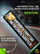 Брелок тканевый BMP 105 "Йети" двусторонний печать кольцо 3*13см