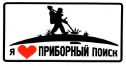 Наклейка VRC 1007 "Люблю поиск" виниловая 7*13,5см