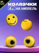 Колпачки на вентиль KNV 027 "Смайл улыбается" комплект 4 шт.