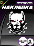 Виниловая наклейка "Питбуль в ошейнике большая" VRC 207-1 белый фон