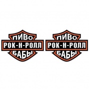 Виниловая наклейка VRC 852 "Харлей" 2 шт 5*6см