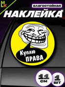 Виниловая наклейка Куплю права VRC 412