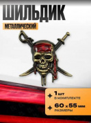 Шильдик SHK 099 "Череп пират" металлический размер 60*55мм