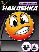 Виниловая наклейка Смайл возмущен VRC 010-7