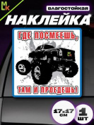 Виниловая наклейка Где посмеешь VRC 701-01 белый фон большая