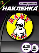 Виниловая наклейка Бэби ин Кар VRC 426