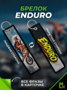Брелок BMP 011 "Enduro" тканевый двусторонний печать кольцо 3*13см
