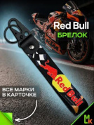 Брелок BTLP 006-01 "Red Bull" тканевый с карабином на кожаной подвеске черный 16*2,5см