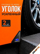 Защита углов дверей автомобиля ZDUK 007 "SUBARU" уголки комплект 2 шт. настоящий карбон