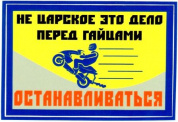 Виниловая наклейка VRC 827 "Не царское дело" 7*10см