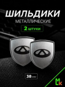 Шильдик SHK K125S "Chery" серебро металлический 38*38 мм к-т 2 штуки