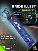 Брелок BTLP 022 "BRIDE illest" тканевый с карабином 2,5*16 см