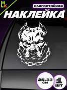 Наклейка "Питбуль цепь" VRC 423-121 виниловая плоттер белая