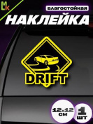 Виниловая наклейка Дрифт VRC 501
