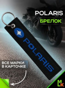 Брелок BMV 0115 "POLARIS" тканевый с вышивкой 3*13 см