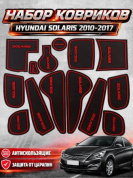 Комплект ковриков KKP 005 для автомобиля "SOLARIS" комплект 14 шт силикон черные