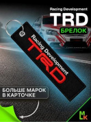 Брелок BMV 057 "TRD" тканевый с вышивкой 3*13см