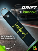 Брелок BMV 072 "Drift" тканевый с вышивкой 3*13 см