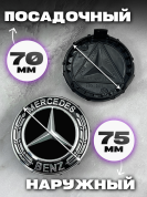 Заглушка на диск "Мерседес" KS 001 пластик d 70 mm 1 шт.