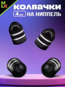 Колпачки на вентиль KNV 009-2 "Пуля черные" комплект 4 шт.