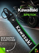 Брелок BTLP 007 "Kawasaki" тканевый с карабином на кожаной подвеске черный 16*2,5см