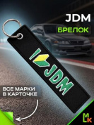 Брелок BMV 021 "JDM" тканевый с вышивкой 3*13 см