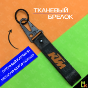 Тканевый брелок с карабином Mashinokom КТМ / KTM BTL 014 черный